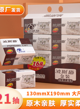 飘合波斯猫抽纸金装221抽加量原浆抽取式面纸巾家用纸巾80包整箱