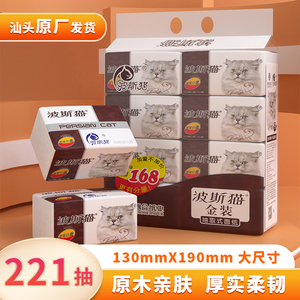 飘合波斯猫抽纸金装221抽加量原浆抽取式面纸巾家用纸巾80包整箱