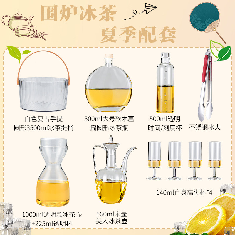 围炉冰茶工具套装器皿冷萃茶壶瓶玻璃盆果酒瓶茶具配件全套泉煮茶
