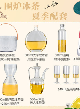 夏日围炉冰茶器皿全套冷萃泡茶壶
