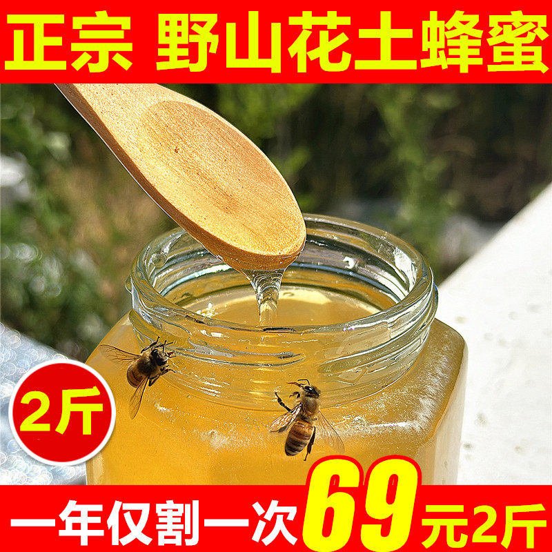 正宗纯正蜂蜜天然百花野生山花土蜂蜜正品2斤成熟结晶蜜农家自产