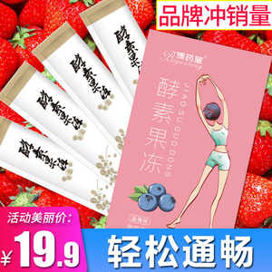 果冻酵素梅综合果蔬排孝素果冻条