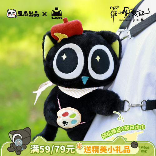 现货！！歪瓜出品罗小黑绒公仔包