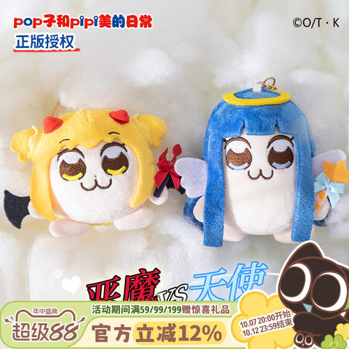 POP子和PIPI美恶魔天使挂件
