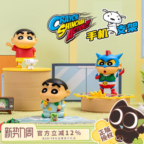 歪瓜出品蜡笔小新正版手机支架