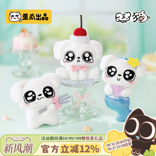 歪瓜出品这狗10cm毛绒挂件