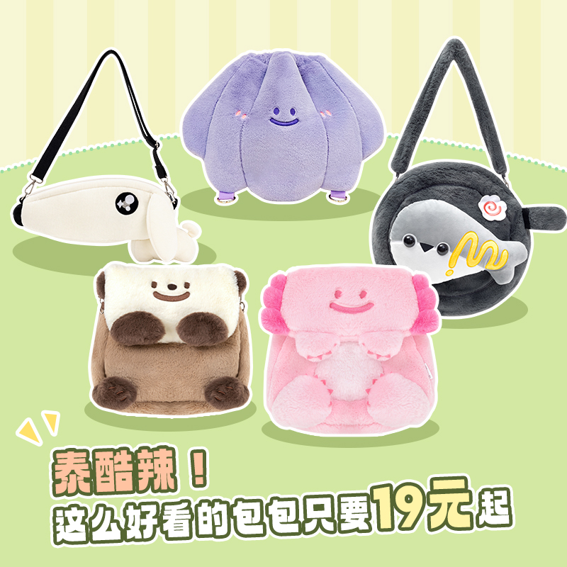 【包包捡漏】歪瓜出品 可爱毛绒包包公仔斜挎包女收纳包玩偶小包