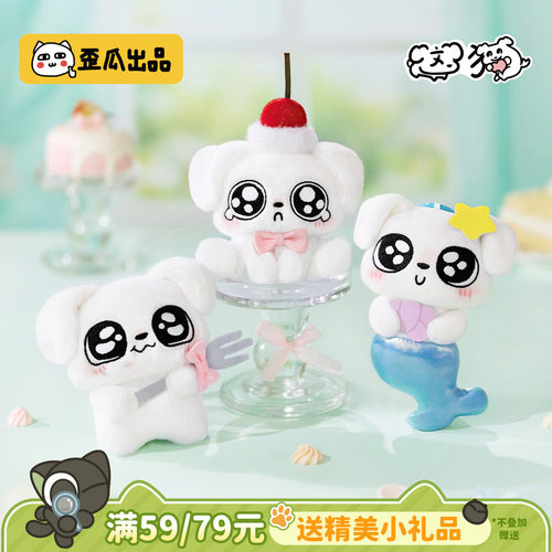 歪瓜出品这狗10cm毛绒挂件