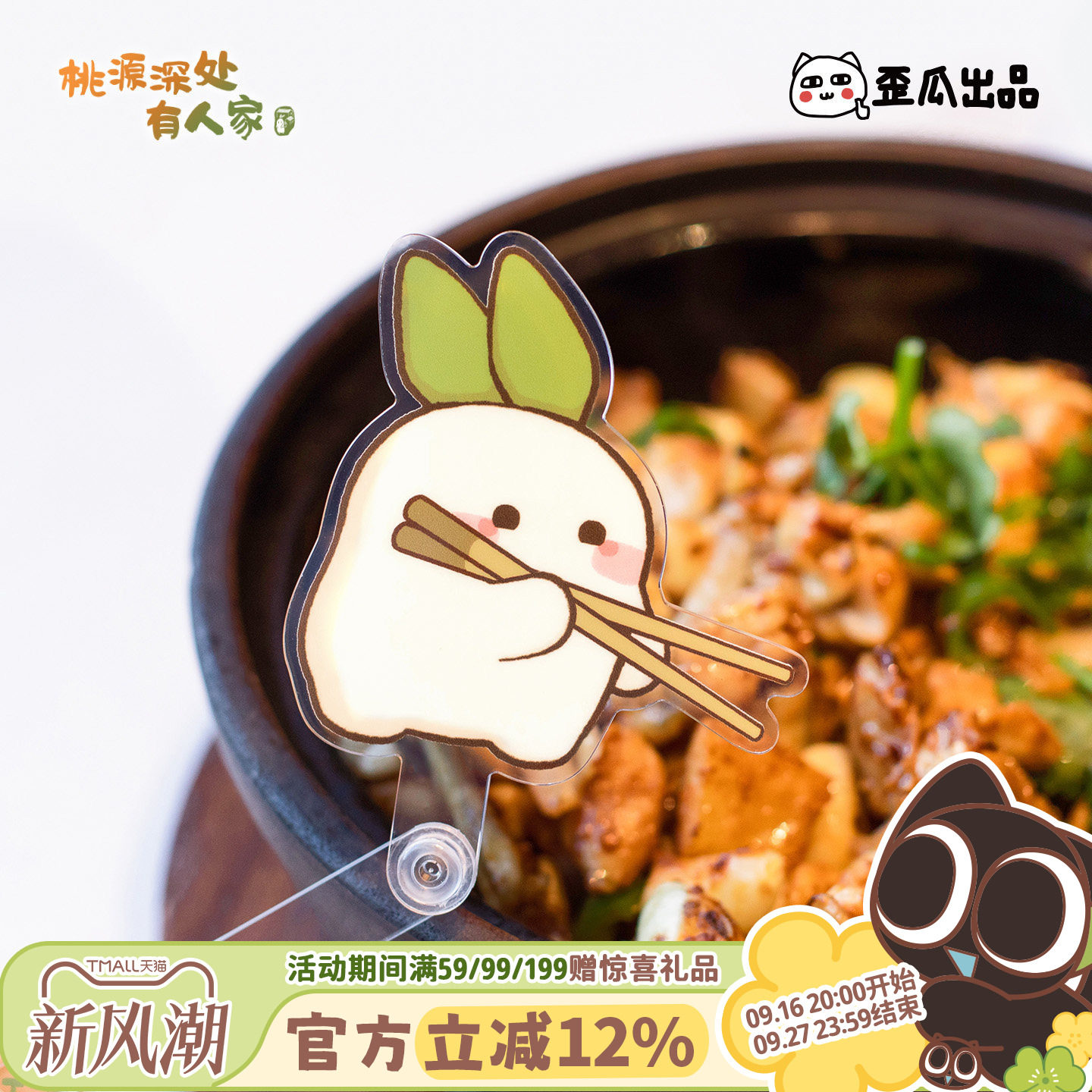 桃源深处有人家萝福来手持打卡棒图片