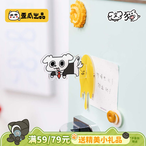 歪瓜出品这狗立牌冰箱贴