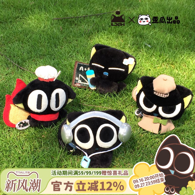 歪瓜出品 罗小黑喵职档案毛绒公仔挂件盲袋冰箱贴玩偶挂饰盲盒										