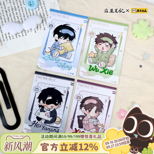 歪瓜出品 盗墓笔记晚安好梦系列拍立得动漫周边diy痛包物料拍立得