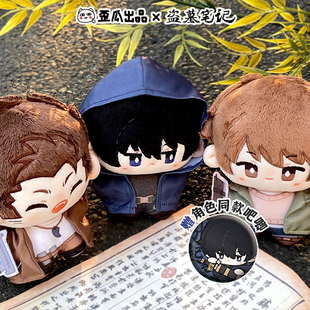 盗墓笔记以梦寻影 歪瓜出品 毛绒公仔盲盒10cm挂件吴邪张起灵玩偶