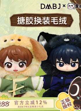 歪瓜出品 盗墓笔记秘境寻踪系列搪胶换装毛绒玩偶公仔diy换装玩偶