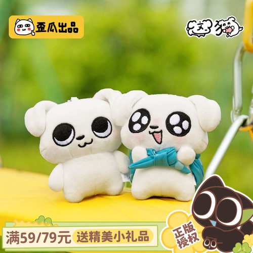 歪瓜出品看着你毛绒玩偶挂件