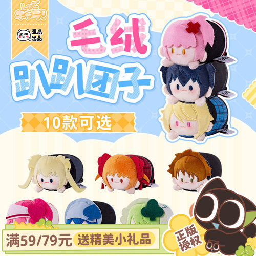 歪瓜出品守护甜心趴趴团子挂件