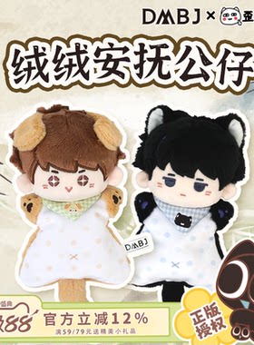 歪瓜出品 盗墓笔记绒绒安抚公仔玩偶张起灵吴邪周边公仔