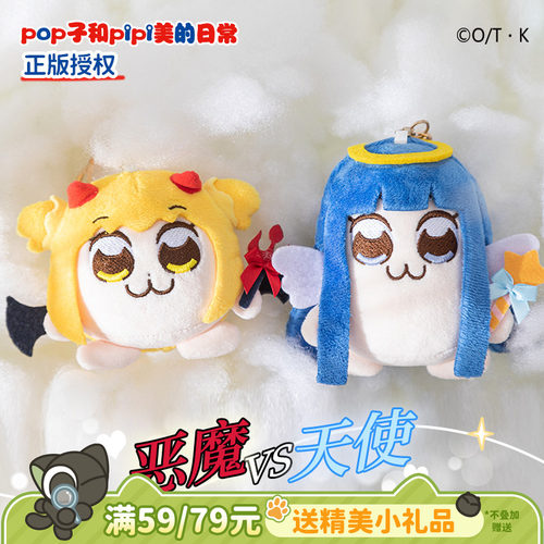 POP子和PIPI美恶魔天使挂件