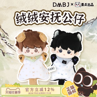 歪瓜出品 盗墓笔记绒绒安抚公仔玩偶张起灵吴邪周边公仔