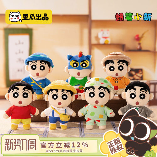 歪瓜出品蜡笔小新毛绒公仔钥匙扣