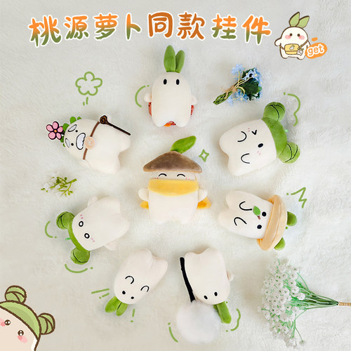 歪瓜出品萝卜玩偶毛绒小挂件