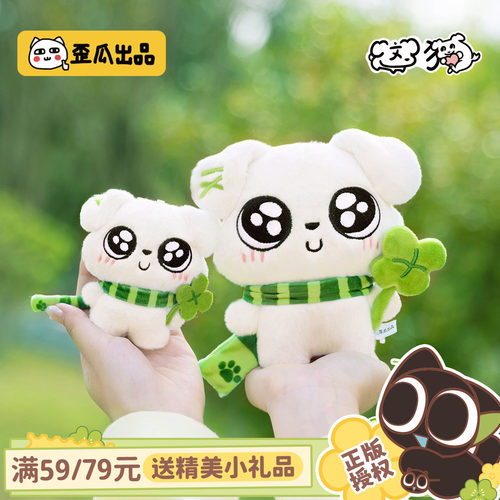 【现货】歪瓜出品四叶草这狗挂件