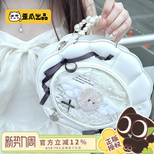 歪瓜出品 原创设计贝壳痛包大容量日常斜跨包diy吧唧痛包