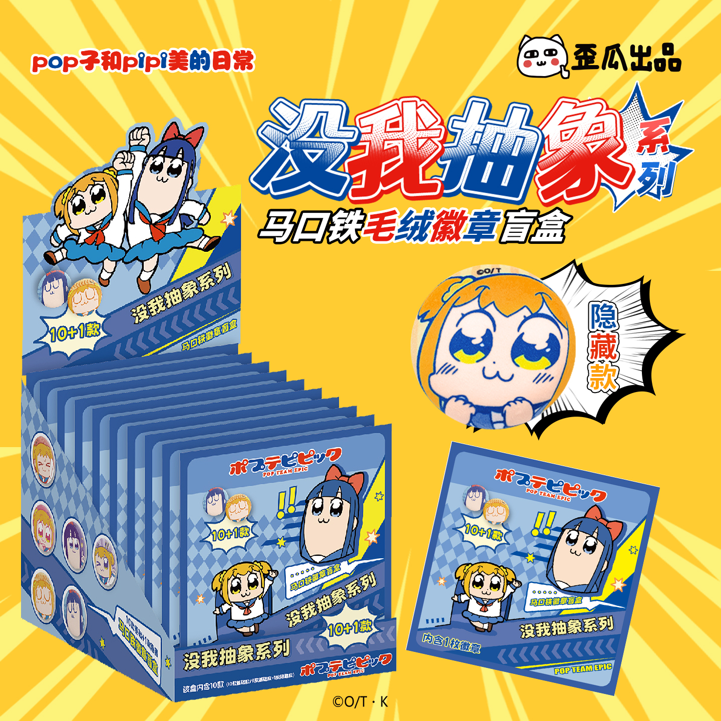 POP子和PIPI美的日常徽章