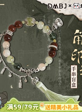 歪瓜出品 盗墓笔记角色印象系列角色手串盲盒张起灵吴邪首饰盲袋