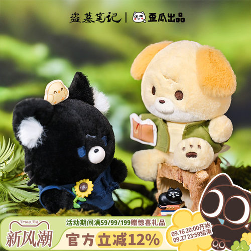歪瓜出品盗墓笔记小兽拟挂件