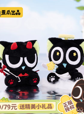 歪瓜出品 罗小黑天使&恶魔系列毛绒公仔挂饰12cmcp包包情侣挂件