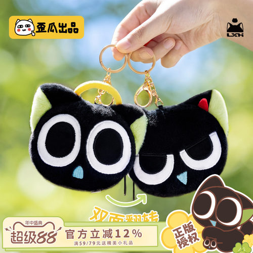 歪瓜出品 罗小黑战记2天使恶魔翻翻毛绒挂件双面反转包包钥匙挂件