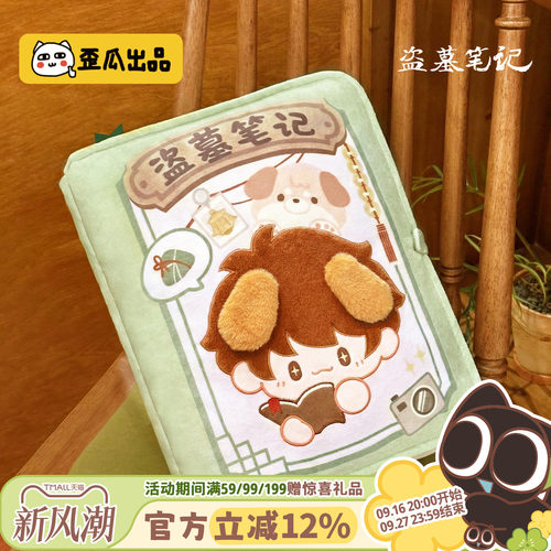歪瓜出品 盗墓笔记 印象书本抱枕创意可爱毛绒靠枕午睡枕趴睡枕