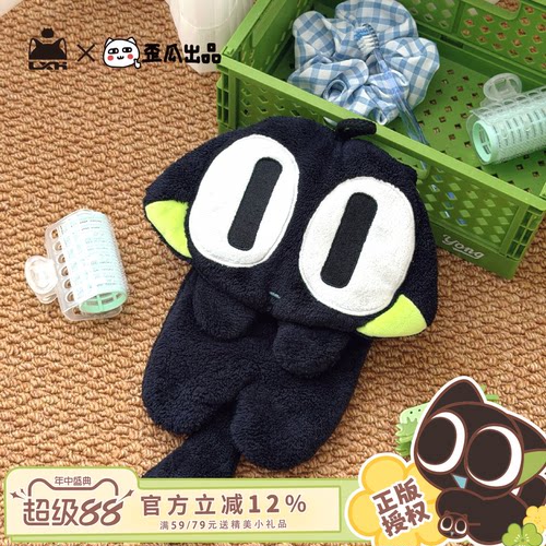 歪瓜出品 罗小黑战记2拎走小黑毛茸茸擦手巾动漫周边浴室干手巾