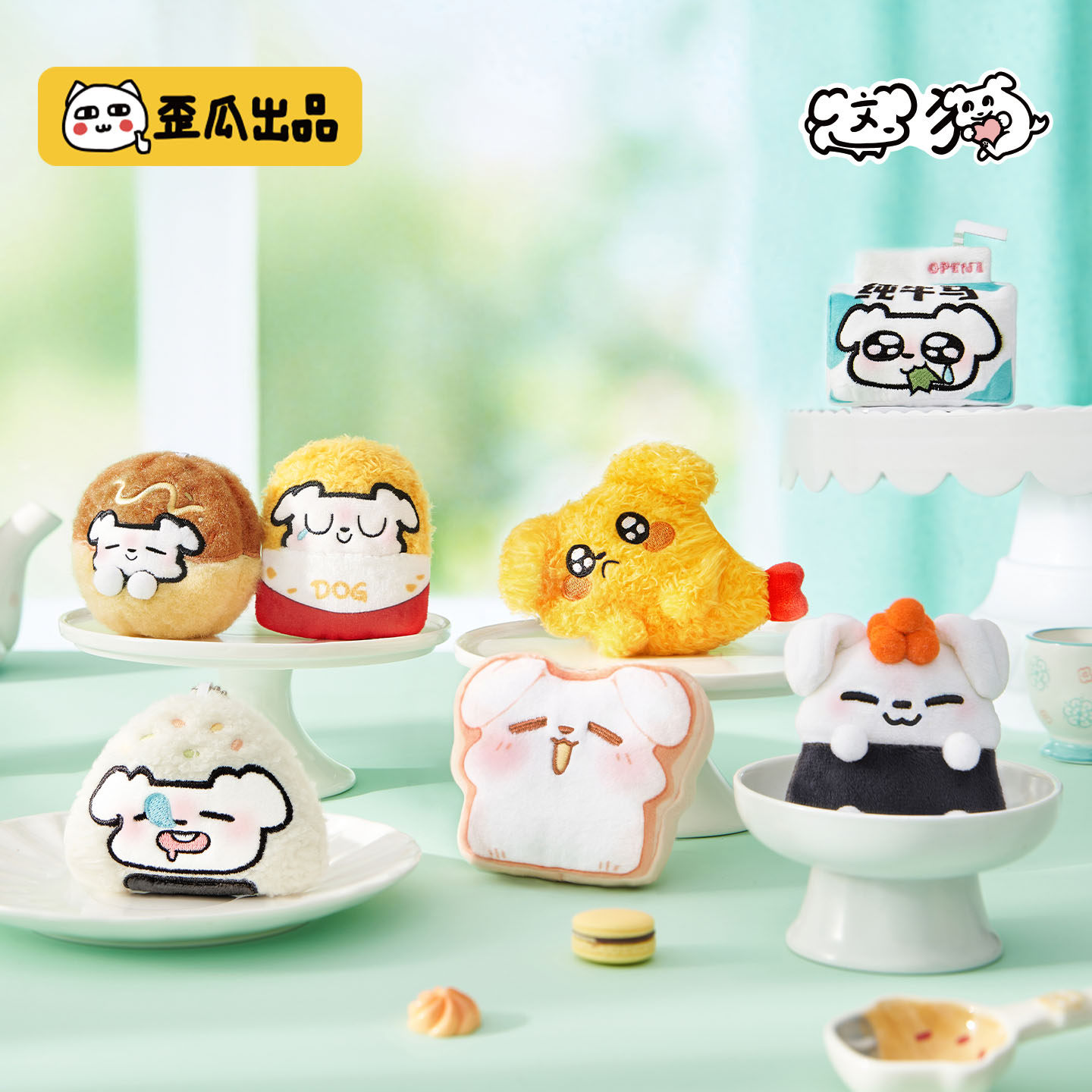 歪瓜出品这狗mini食物挂件盲盒图片