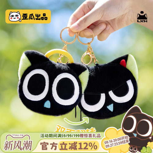 歪瓜出品 罗小黑战记2天使恶魔翻翻毛绒挂件双面反转包包钥匙挂件