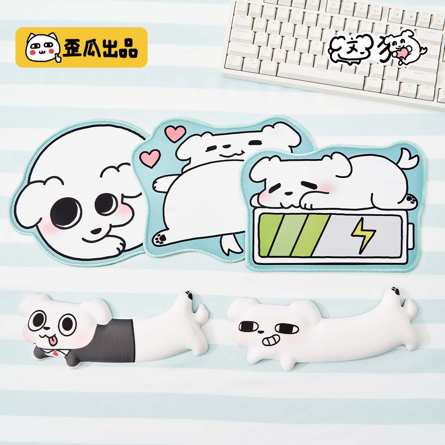 歪瓜出品这狗鼠标垫腕托套装