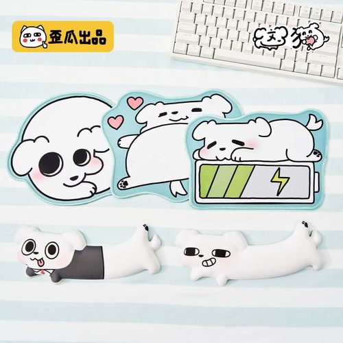 歪瓜出品这狗鼠标垫腕托套装