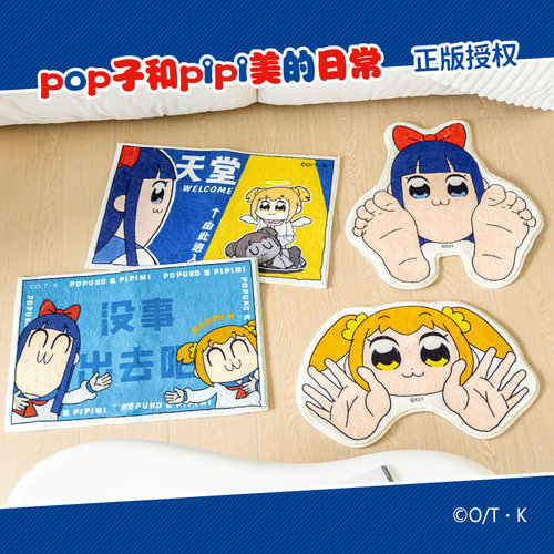 歪瓜出品POP子和PIPI美仿绒地垫
