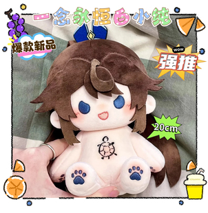 新款一念永恒玩偶白小纯周边正版属性20cm棉花娃娃动漫同人周边礼