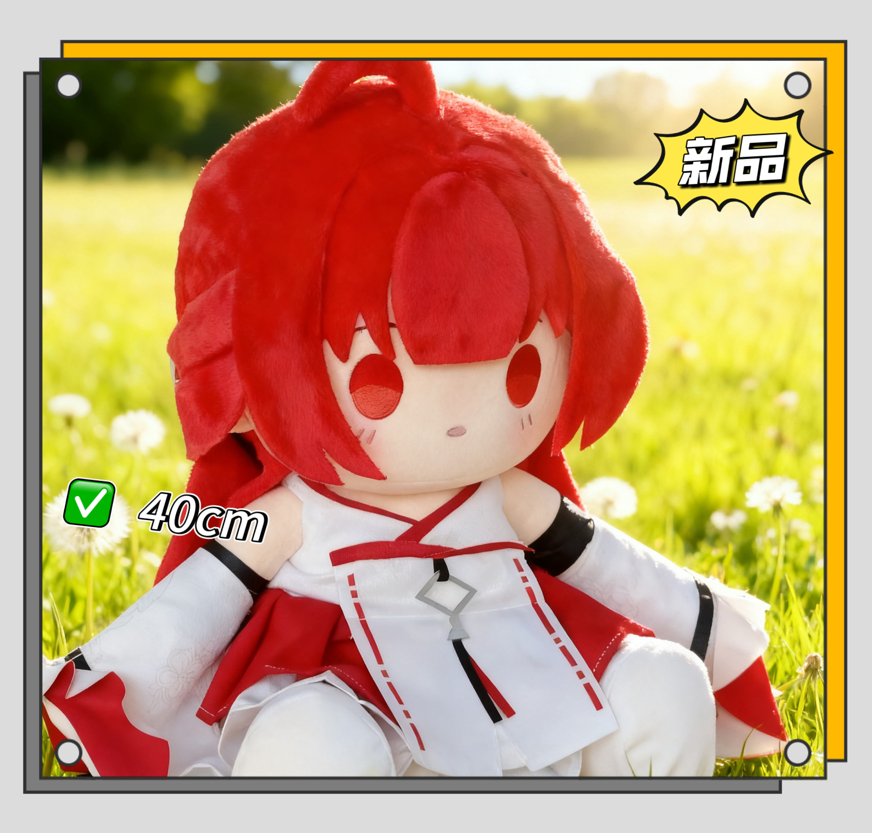 【新品】龙族上杉绘梨衣属性40cm棉花娃娃红发动漫同人玩偶公仔