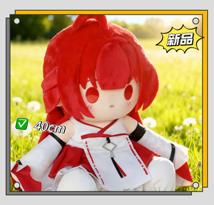 【新品】龙族上杉绘梨衣属性40cm棉花娃娃红发动漫同人玩偶公仔