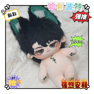 【新款】哈利波特汤姆里德尔属性20cm棉花娃娃周边可爱超萌玩偶