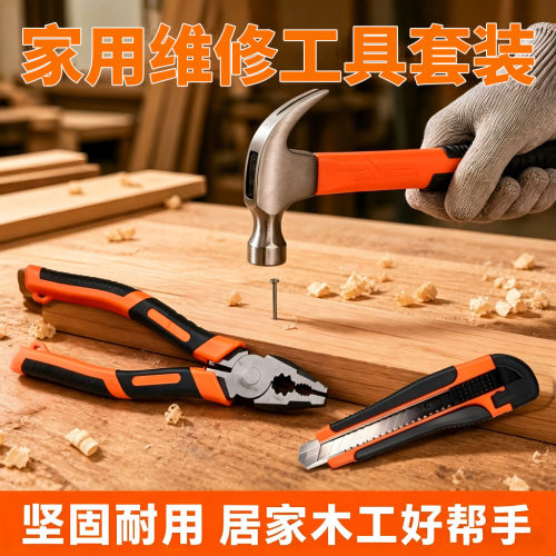 木工专用套装五金工具工地工业级家用钳子羊角锤自锁美工刀多功能