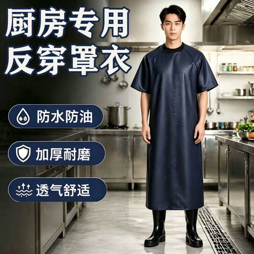 厨房专用反穿罩衣防水污防油溅加长加厚耐磨透气免洗水产餐饮围裙