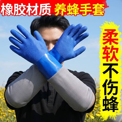 橡胶防蜂手套柔软护手养蜂专用手套蜜蜂马蜂加厚防刺耐撕拉磨透气