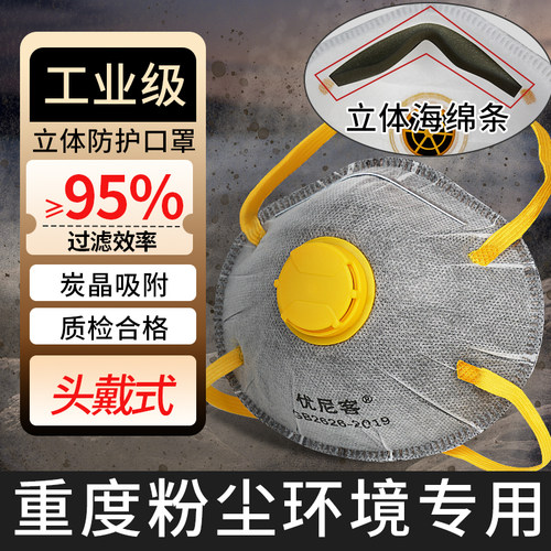防尘重度粉尘口罩n95尘肺