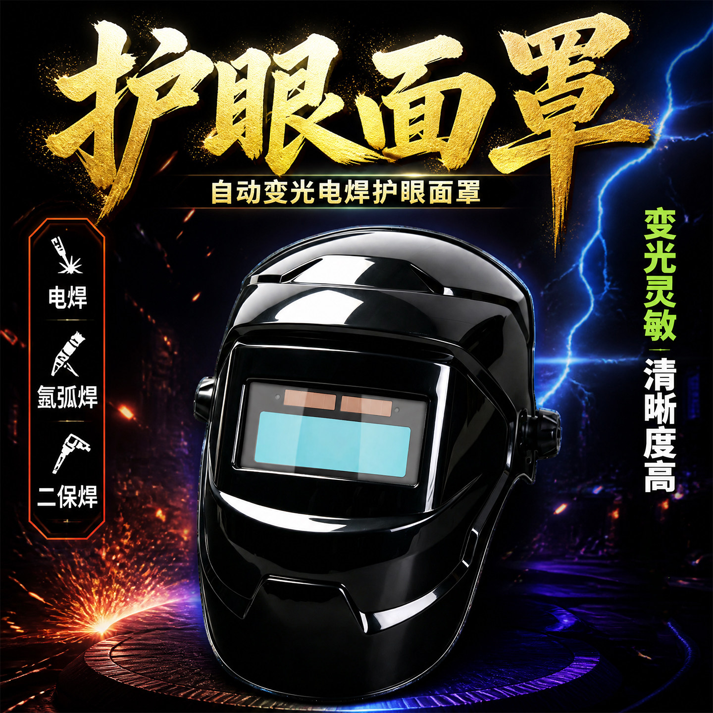 电焊面罩全脸轻便用防护帽专用镜
