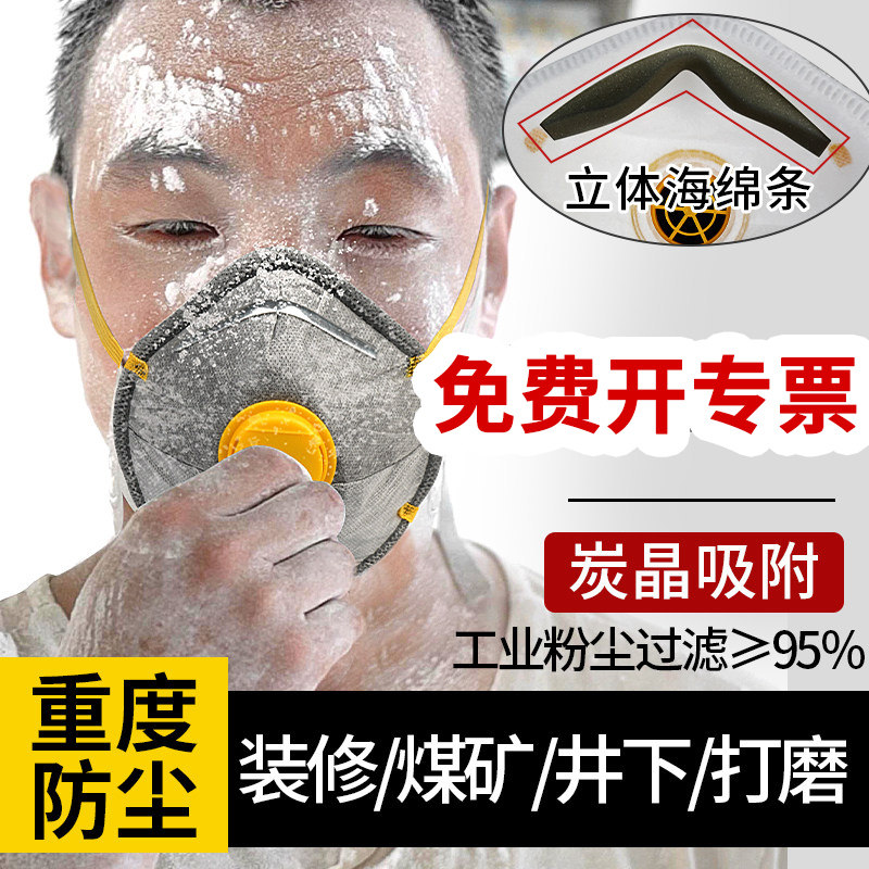 防尘重度粉尘口罩n95尘肺活性炭防烟打磨kn95重工业鼻罩煤矿高级