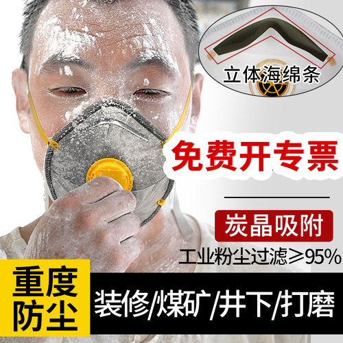 防尘重度粉尘口罩n95尘肺